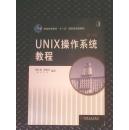 UNlX操作系统教程（3）