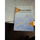 20世纪初日本外交思想分析--军事扩张路线的批判者吉野作造