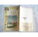 小学生文库 第一集 寓言类 印度寓言 第二册