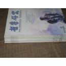 哲学研究2001年第2期- 以佛学契接康德：梁启超的康德学格义·等【只一本书，图片是集中一块照相】