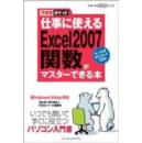 孤版日文できるポケット 仕事に使える仕事に使えるＥｘｃｅｌ2007関数がマスターできる本. 羽山博/インプレスジャパン，インプレス コミュニケ \ 2004/09