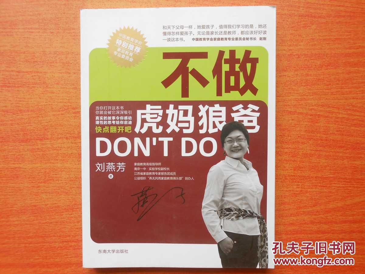 不做虎媽狼爸