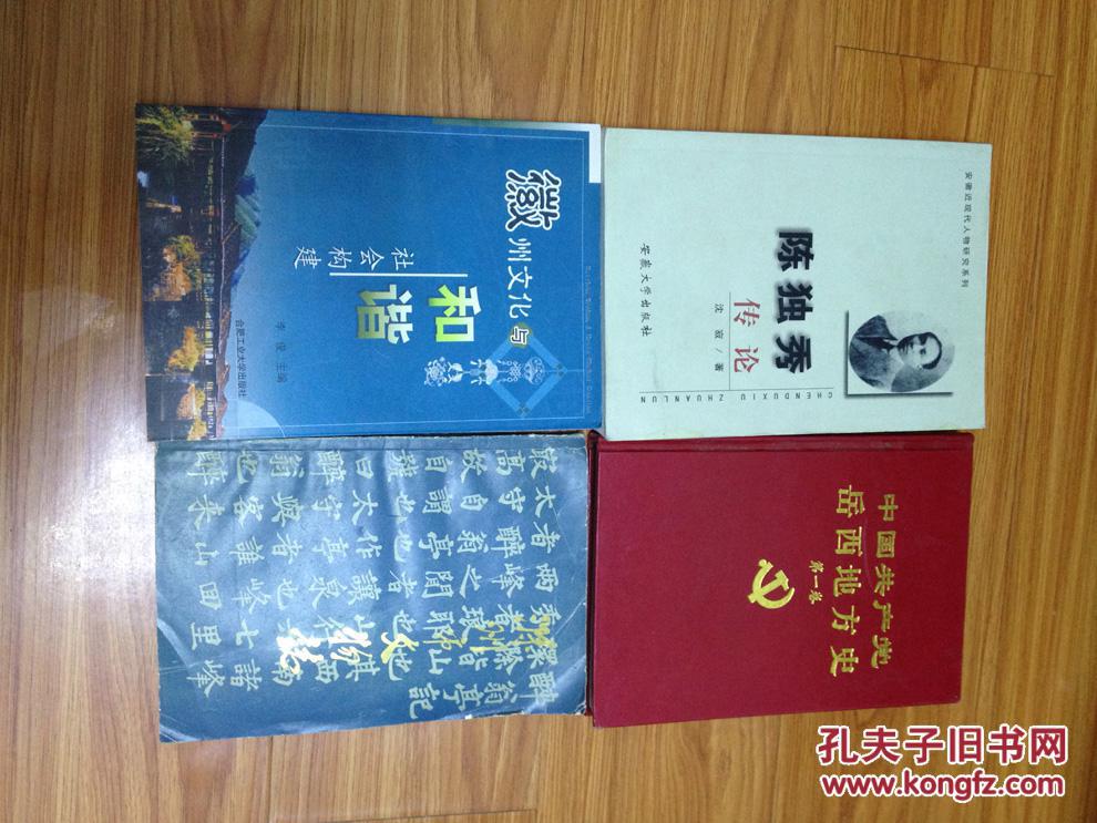 徽州文化与和谐社会构建（品好！）
