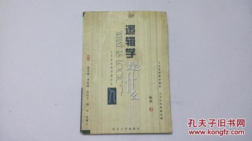 逻辑学是什么