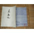 碧口水电站调压井扩挖工程施工技术总结【馆藏，油印版】