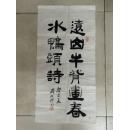 原中国书法家协会理事 安徽省书协副主席、名誉主席 刘夜烽 书法