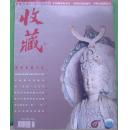 收藏  2003-4 (总124期)