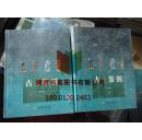 正版精装 古玉鉴别（套装上下册）9787501024582栾秉璈编著 文物出版社