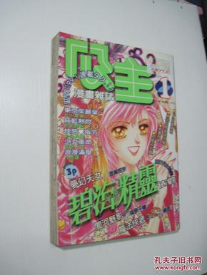 公主漫画杂志 1999年第1期