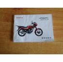 SDH125----49本田摩托车使用说明书85品