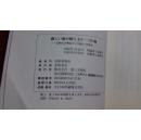 日本日文原版书新しぃ命が救ぅ、もぅ一つの命—公的さぃ带血バンク设立への步み 老版