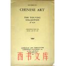 AAA纽约1930年通运公司姚叔来所藏中国古董珍玩（含皇室旧藏）专拍图录150403!