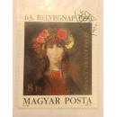 【外国盖销邮票】匈牙利 magyar 贵族 美女 世界名画 二枚<可合并邮资>