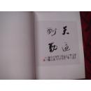 (17-110-2)贾林画集