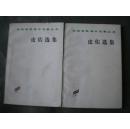 皮佑选集（汉译世界学术名著丛书）