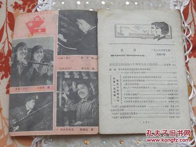 山西青年 （月刊）1979年第五期