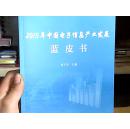 2015年中国电子信息产业发展蓝皮书