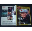 东方艺术.视觉人文（2002年5，6月号）.