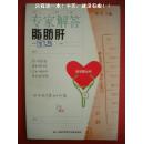 杨玺《专家解答脂肪肝》上海科学技术文献出版社 9品 现货 收藏 投资 怀旧 清仓 亲友商务礼品