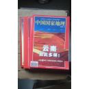 中国国家地理2002年第（6、7、8、9、10、11）6册合售第6、7册有地图