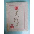 情系毛泽东精品CD