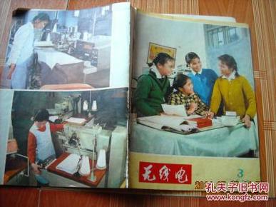 无线电1975-3