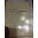 【复印件】（油印册）《扬州古城的特色和建筑风格》