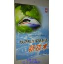 铁路机车车辆制造新技术