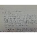中医手抄本    （内容为内经及其解释）共两册