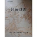怀远县志