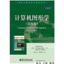 计算机图形学-第四版 ISBN：9787121246142  (美)Donald Hearn 赫恩　著，蔡士杰，杨若瑜 译