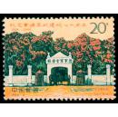 1994-6 纪念黄埔军校建校七十周年邮票