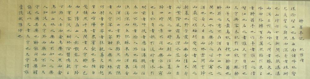 【精品原创书法】小楷 醉翁亭记