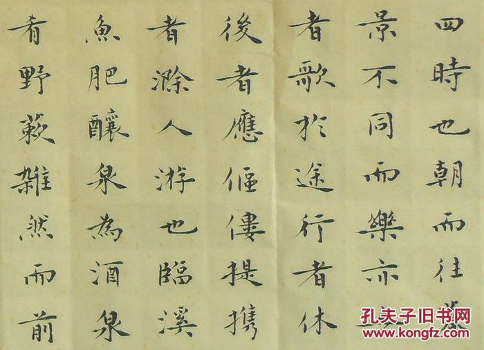 【精品原创书法】小楷 醉翁亭记