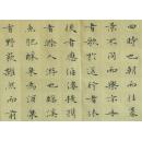 【精品原创书法】小楷 醉翁亭记