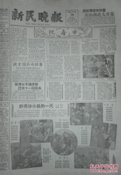 《新民报·晚刊》【河北青年艺人在上海学习昆剧《墙头马上》，有照片】】
