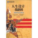 人生设计线路图：美国升学与前途（第4版）[Educational Strategi