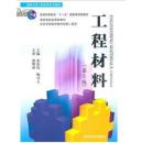 工程材料（第5版五版）朱张校 姚可夫 清华大学出版社
