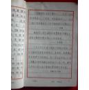 中国钢笔书法大赛获奖作品荟萃