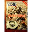 新周刊2012.01（总第362期）做点无用的事   白岩松：有用是时代病、快餐业决胜慢细节