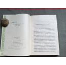 四大禁书与性文化（哈尔滨出版社1993版 精装本）（含邮资）