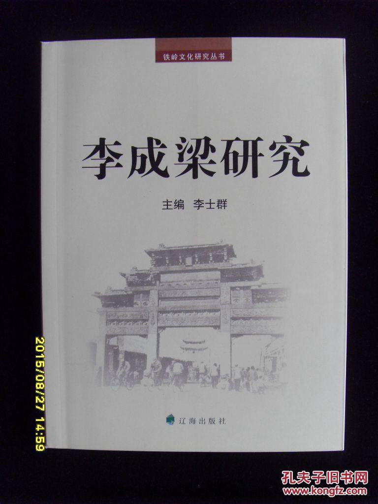 李成梁研究