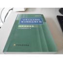 中华人民共和国地方税收法规汇编.2003年.山东省国税卷     保证正版  非常非常新 挂号邮寄费6元