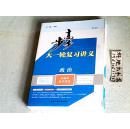 2014步步高大一轮复习讲义 政治 {3册含光盘}步步高。高考总复习。新课标