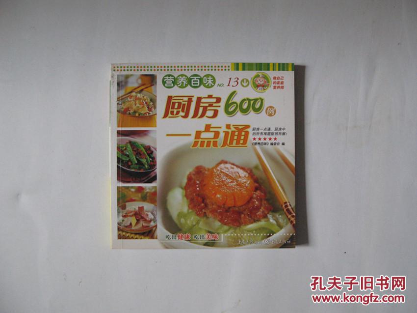 廚房600例一點(diǎn)通
