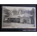 日本近百年老照片明信片-（成田山）经堂及额堂 包老