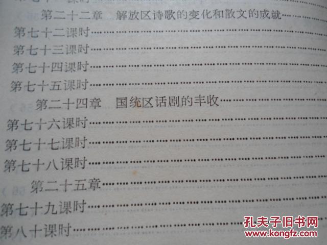 中国现代文学录音讲义   下册   山东广播电视大学  内有 臧克家 诗歌   孔网唯一