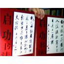 启功书法集【带函套】