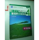 普通高等教育“十一五”国家级规划教材：新视野大学英语综合训练4（第2版）