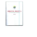 贯彻老年法 造福老年人--《中华人民共和国老年人权益保障法》解读